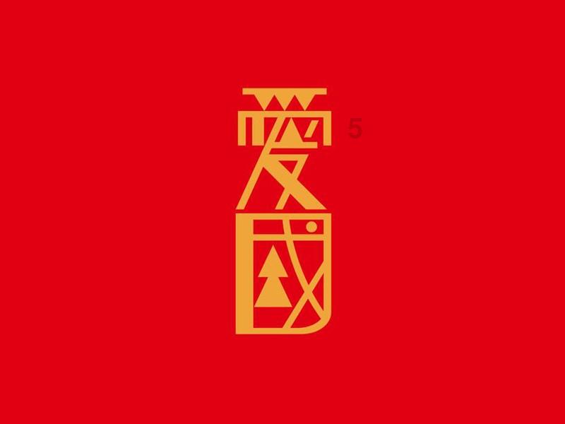 疯狂的麦克斯